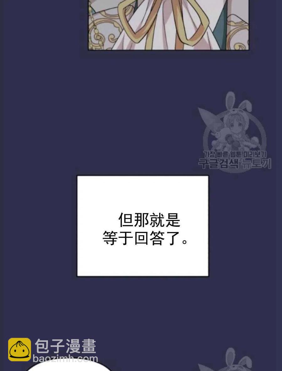 《我被反派求婚了》第29话 第14页