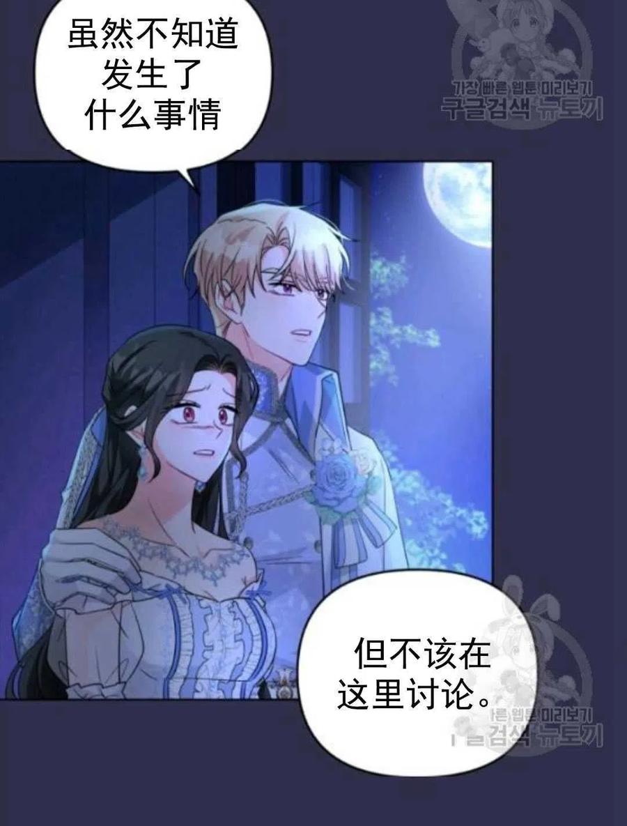 《我被反派求婚了》第29话 第15页