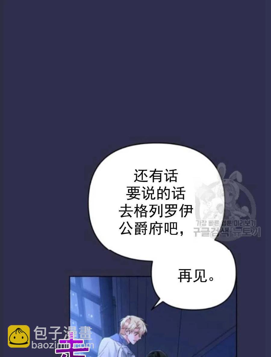 《我被反派求婚了》第29话 第16页