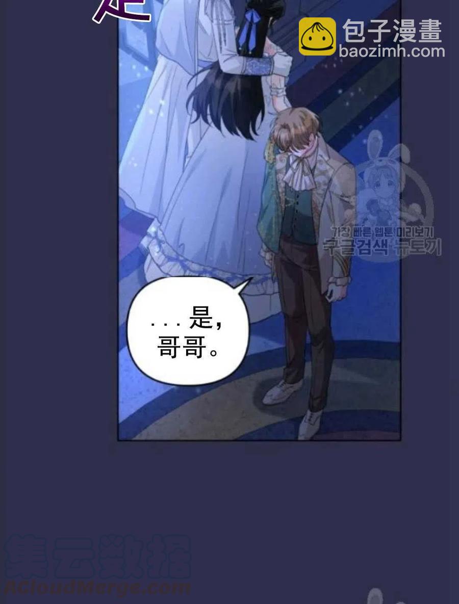 《我被反派求婚了》第29话 第17页