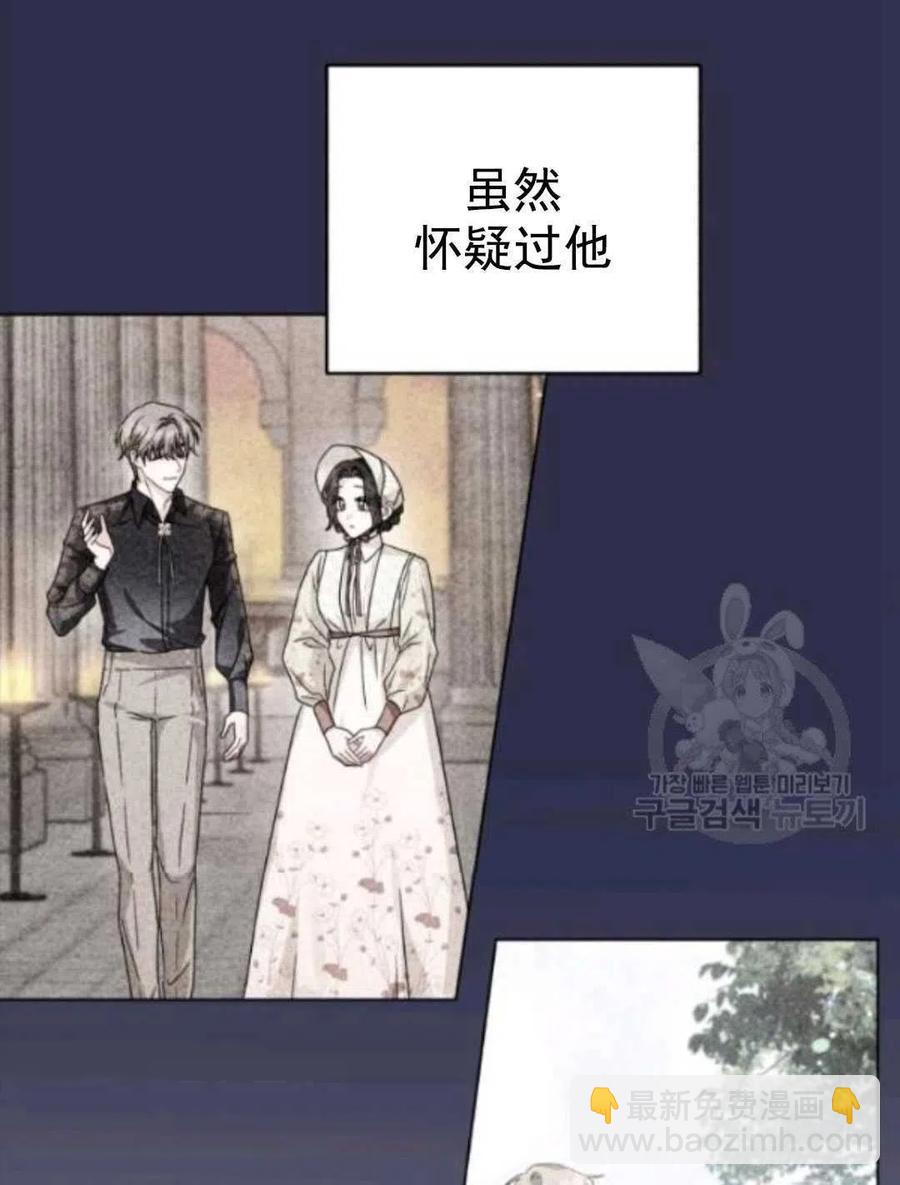 《我被反派求婚了》第29话 第19页