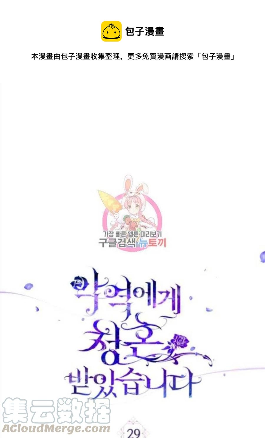 《我被反派求婚了》第29话 第1页