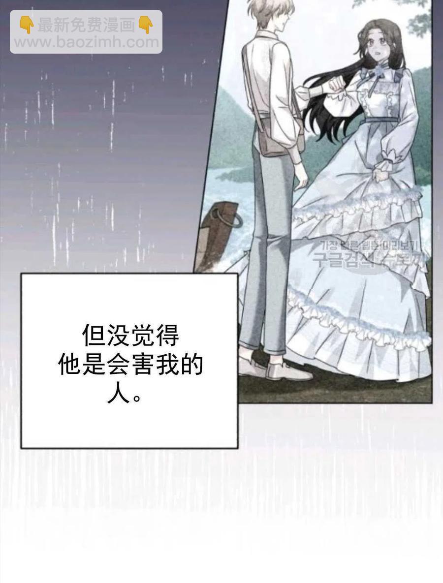 《我被反派求婚了》第29话 第20页