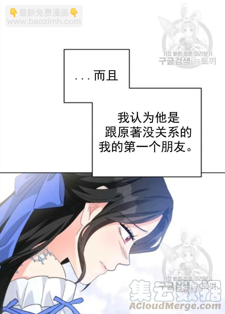 《我被反派求婚了》第29话 第21页