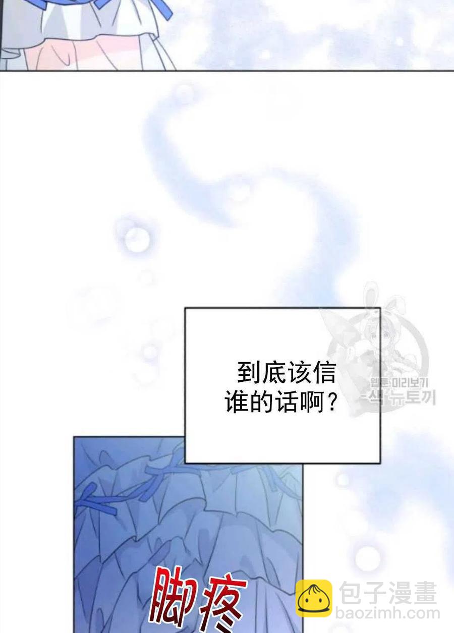 《我被反派求婚了》第29话 第22页