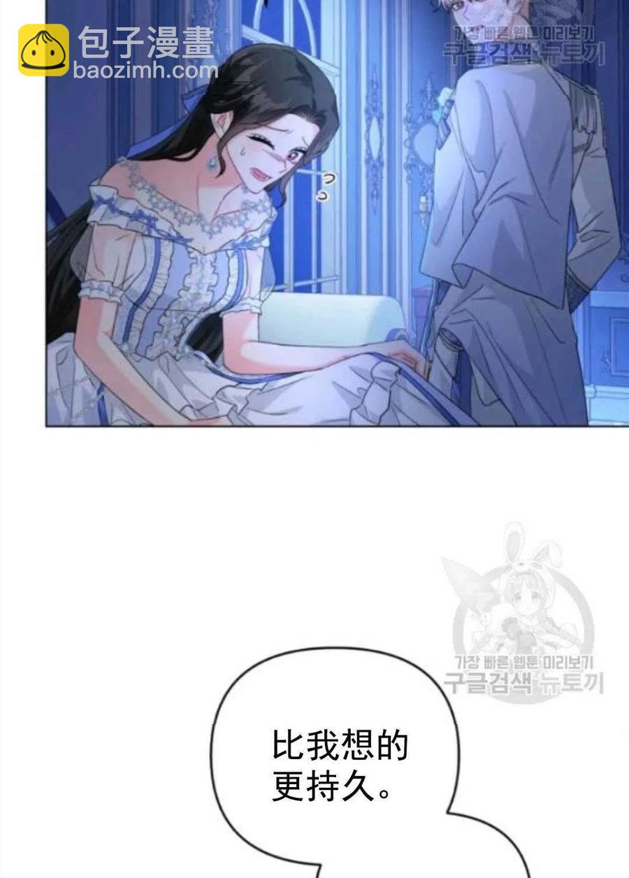 《我被反派求婚了》第29话 第24页