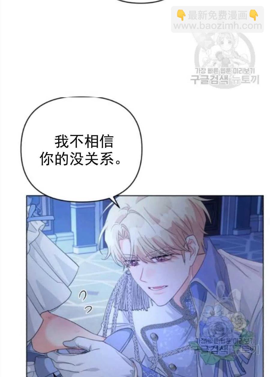 《我被反派求婚了》第29话 第26页