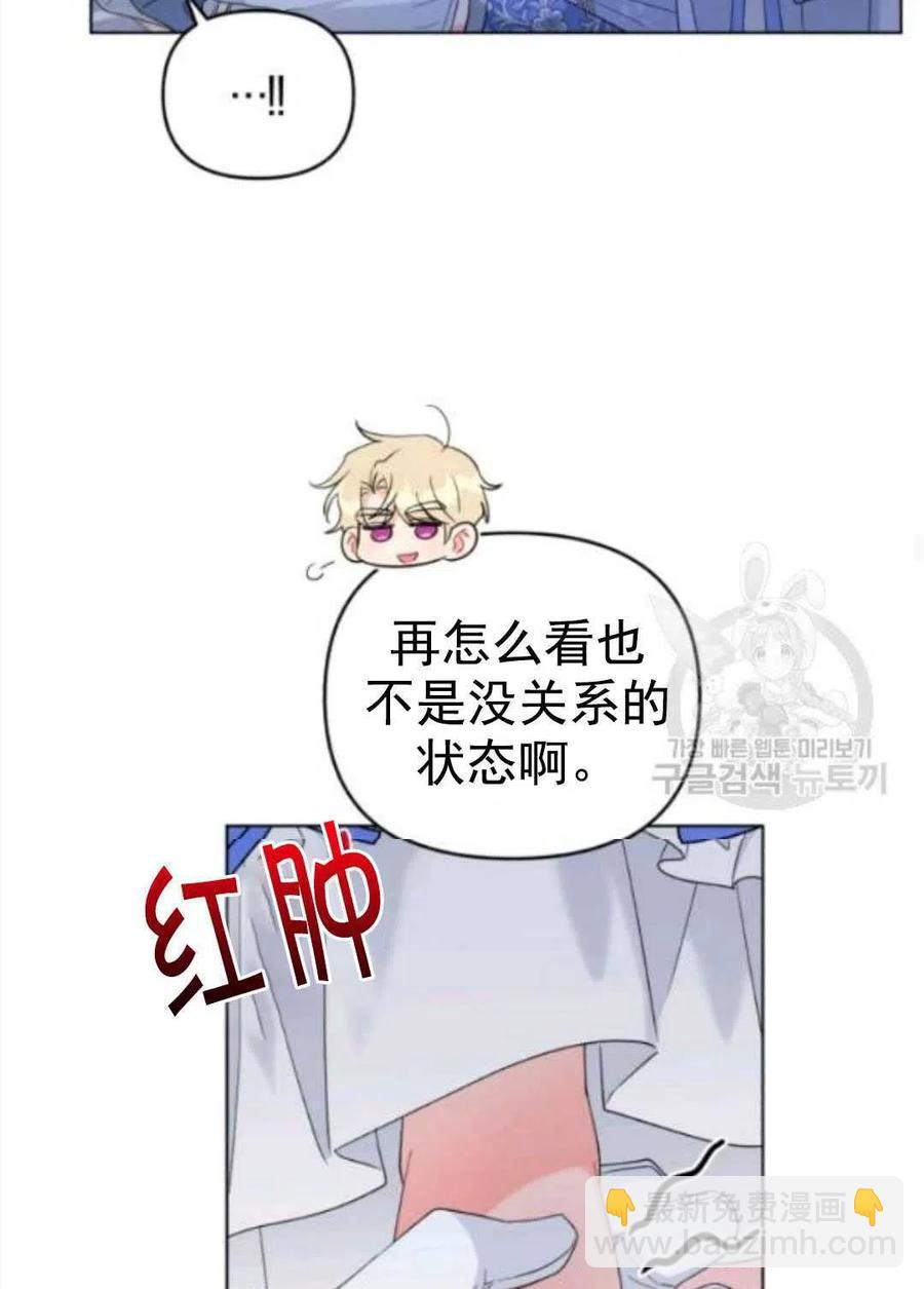 《我被反派求婚了》第29话 第27页