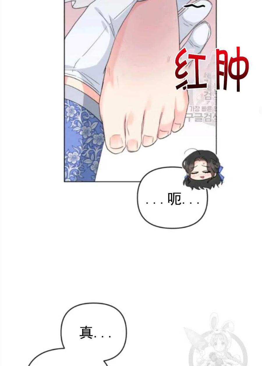 《我被反派求婚了》第29话 第28页