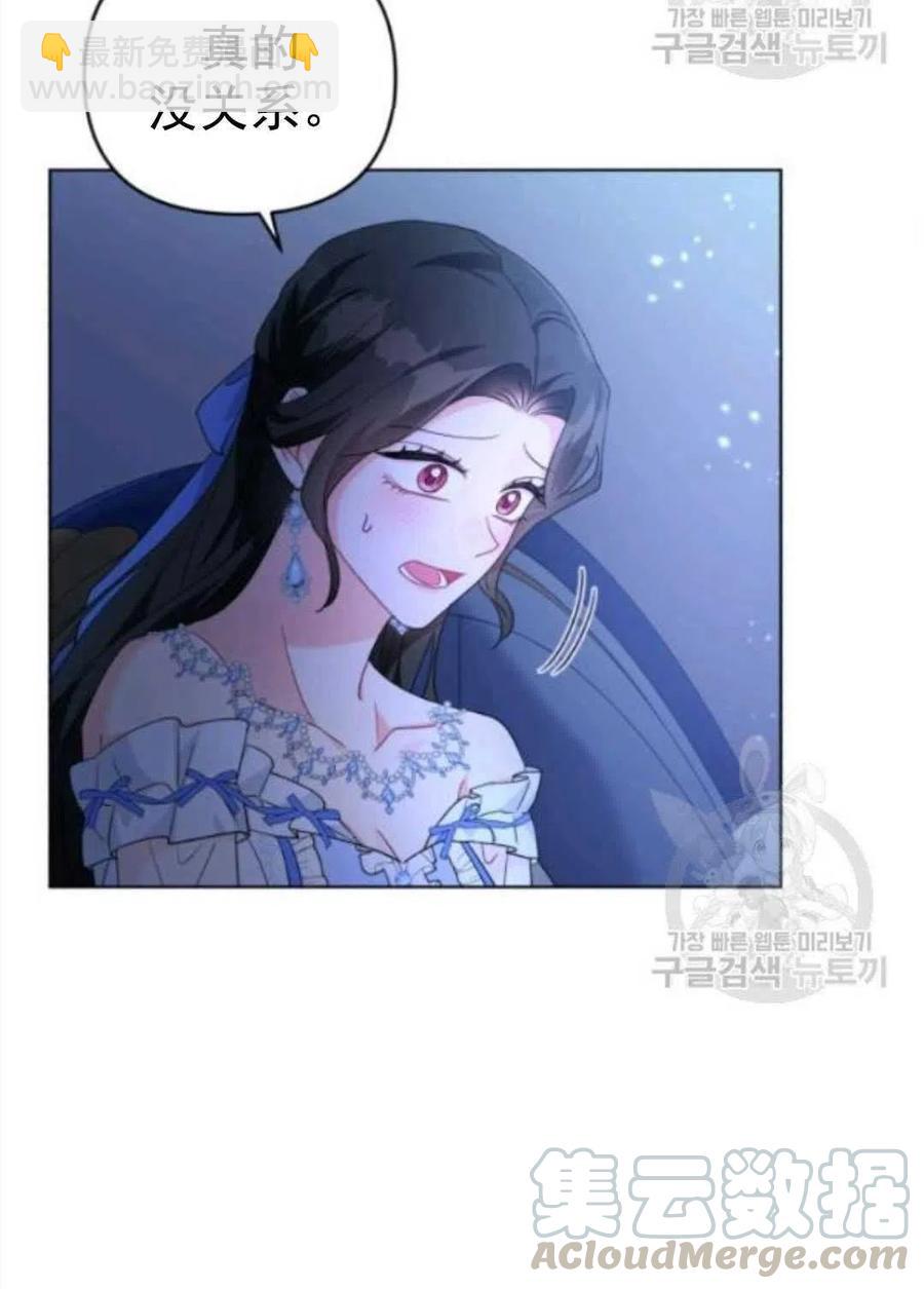 《我被反派求婚了》第29话 第29页