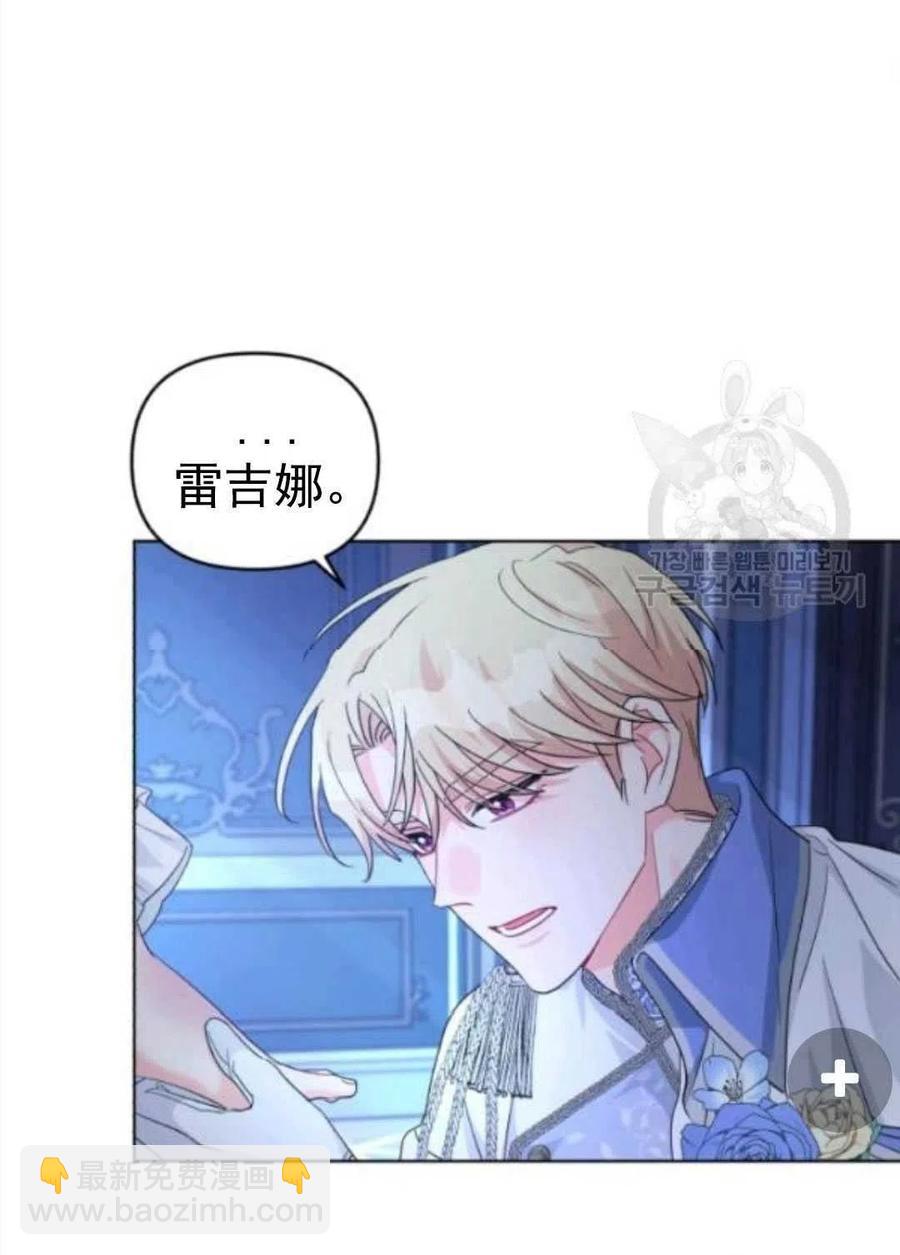 《我被反派求婚了》第29话 第30页