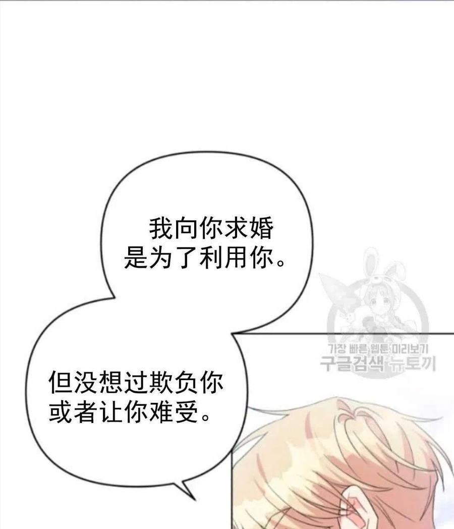 《我被反派求婚了》第29话 第32页
