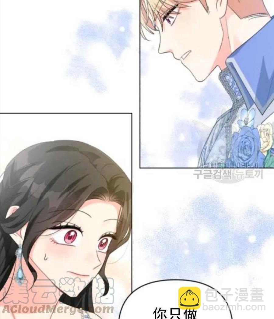 《我被反派求婚了》第29话 第33页