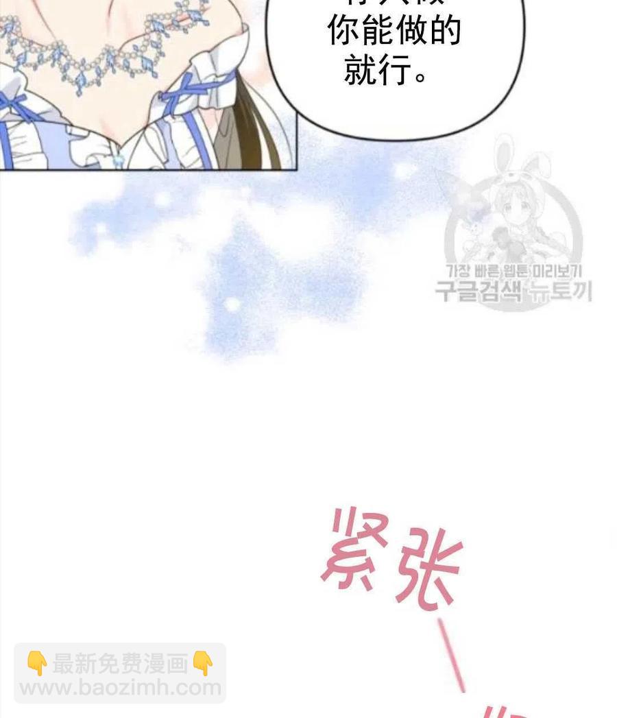 《我被反派求婚了》第29话 第34页