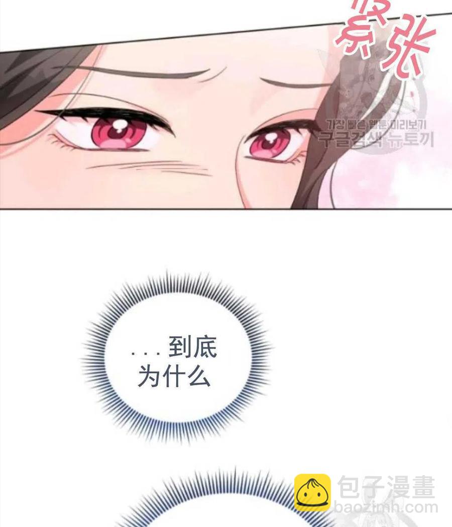 《我被反派求婚了》第29话 第35页