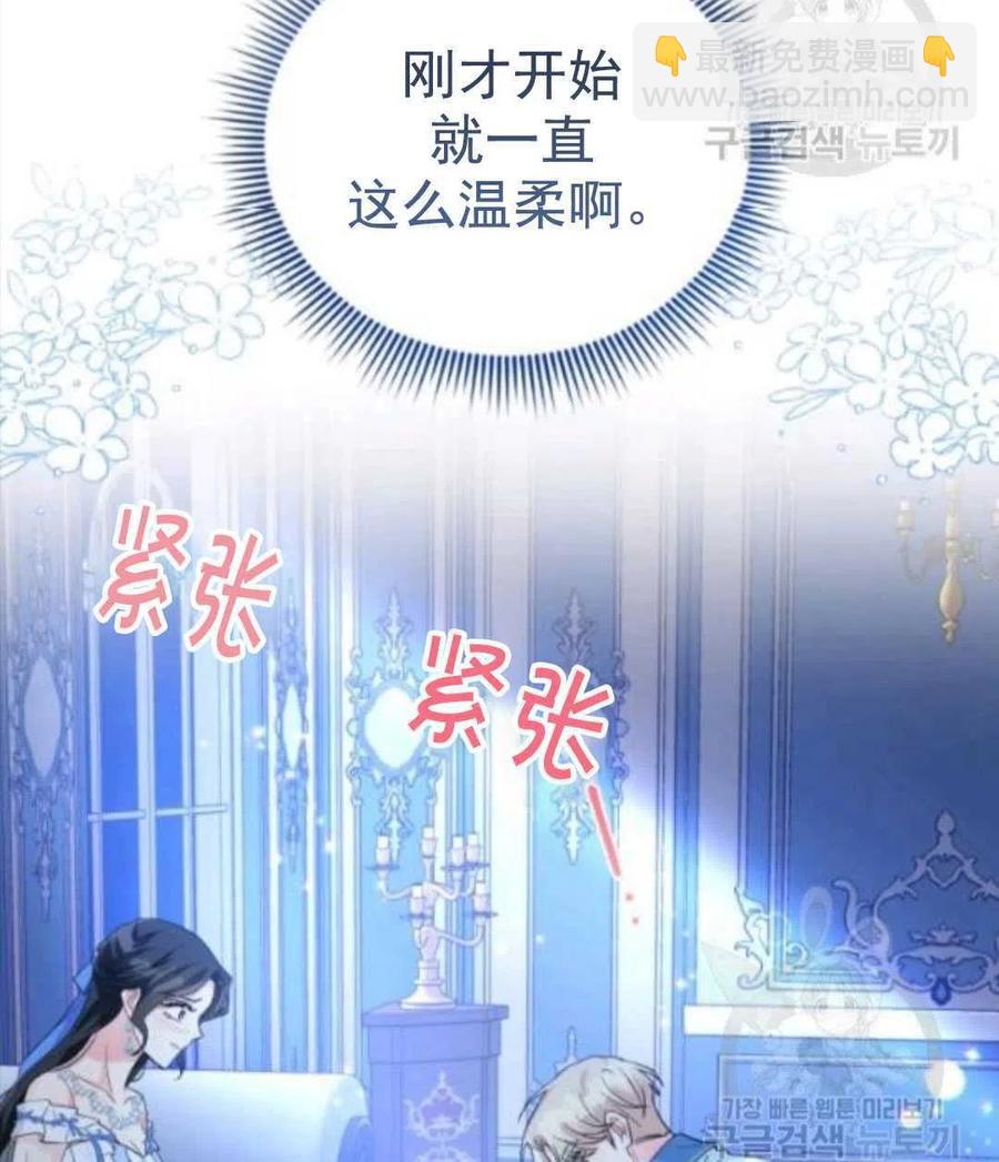 《我被反派求婚了》第29话 第36页