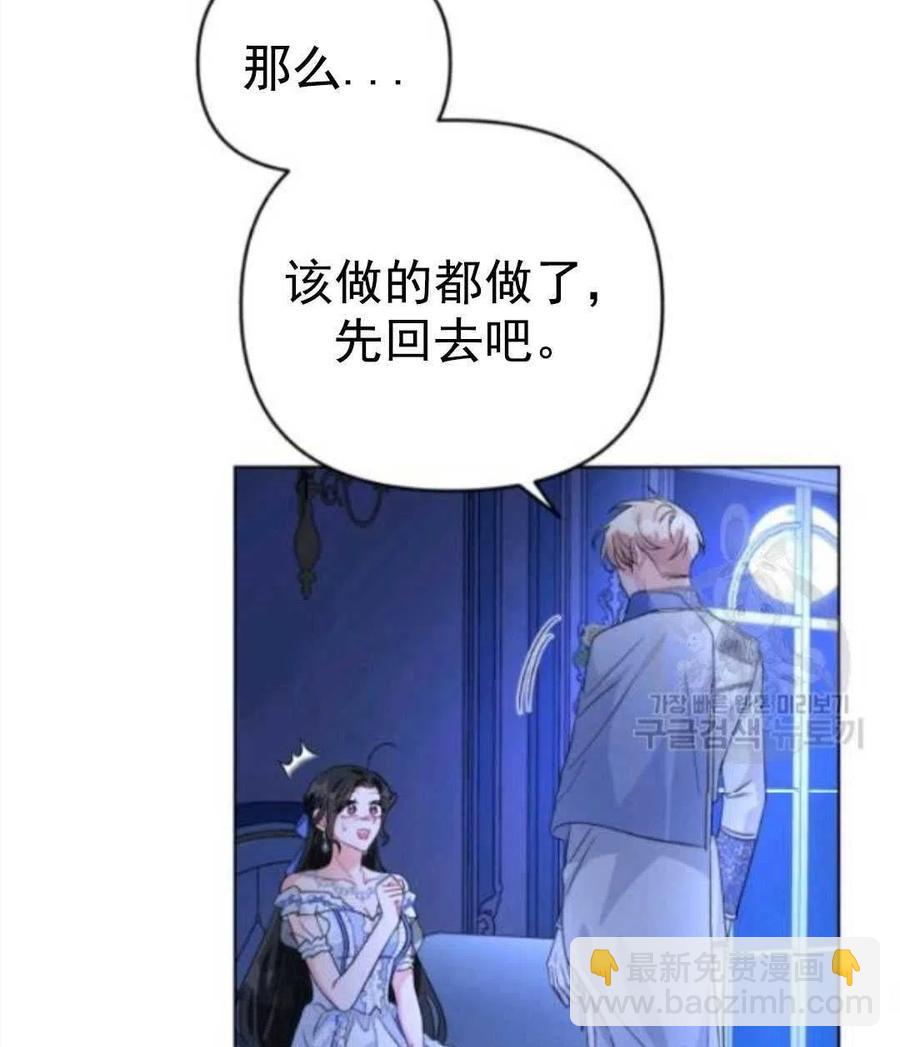 《我被反派求婚了》第29话 第38页