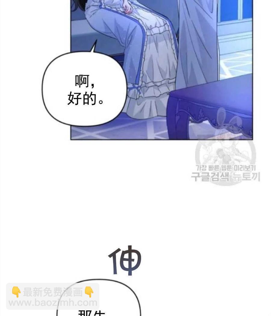 《我被反派求婚了》第29话 第39页