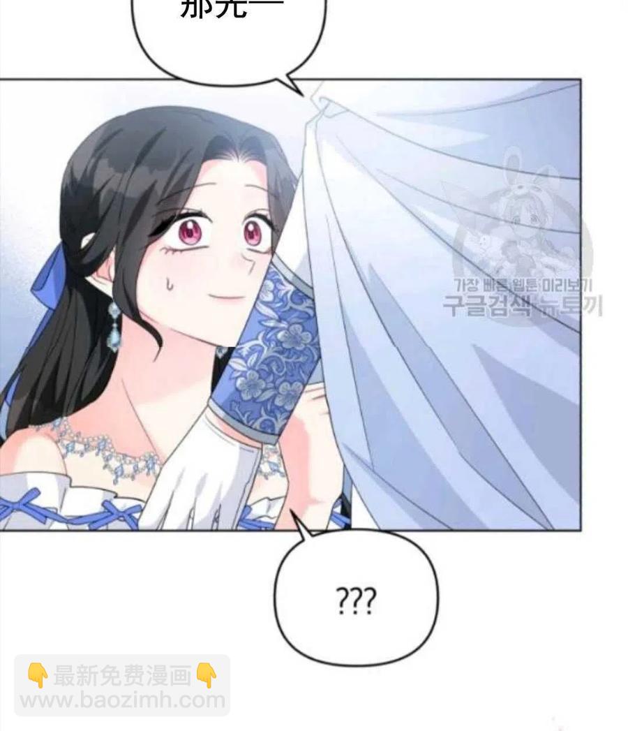 《我被反派求婚了》第29话 第40页