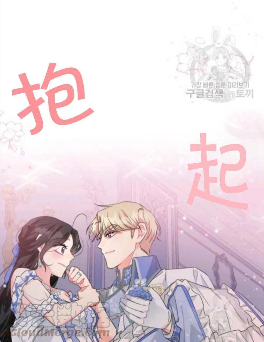 《我被反派求婚了》第29话 第41页