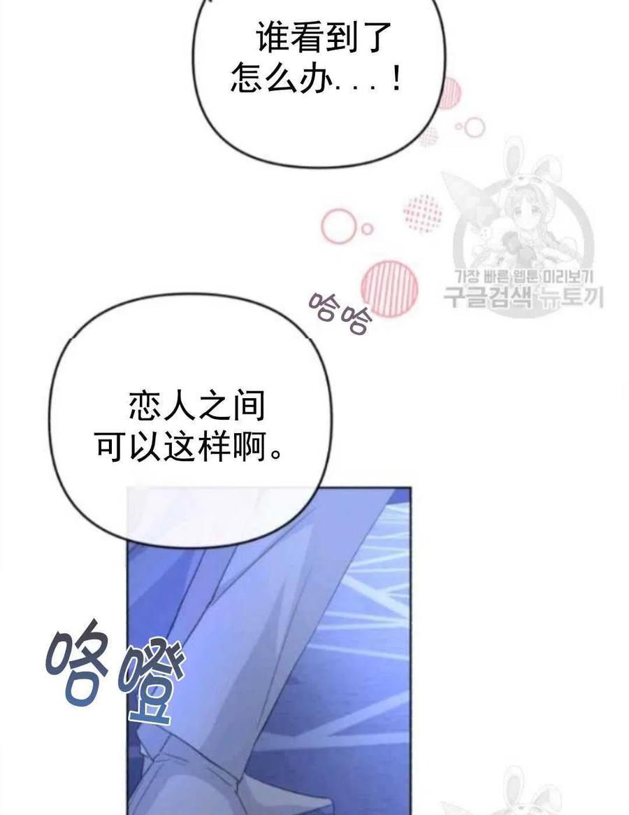 《我被反派求婚了》第29话 第44页