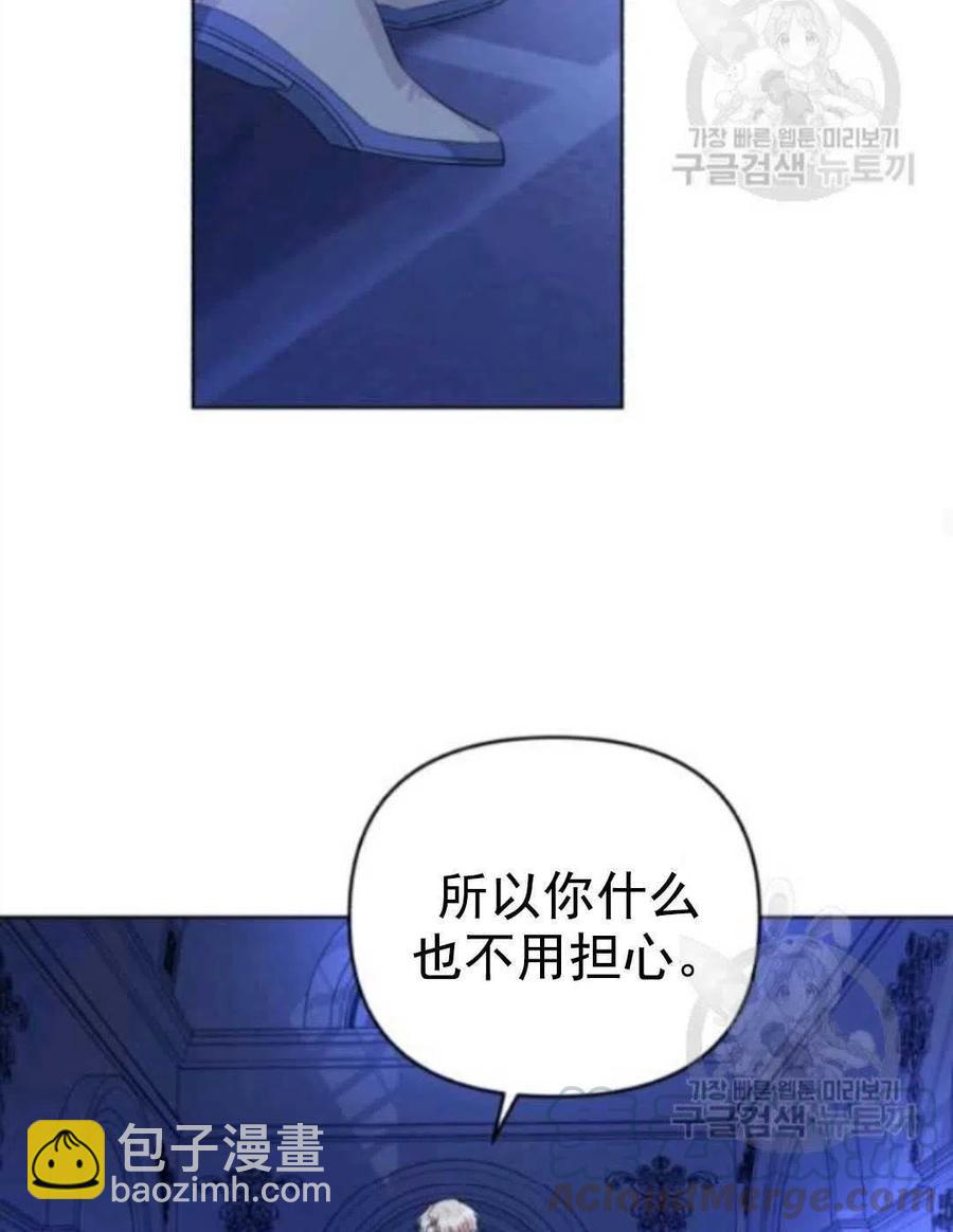 《我被反派求婚了》第29话 第45页