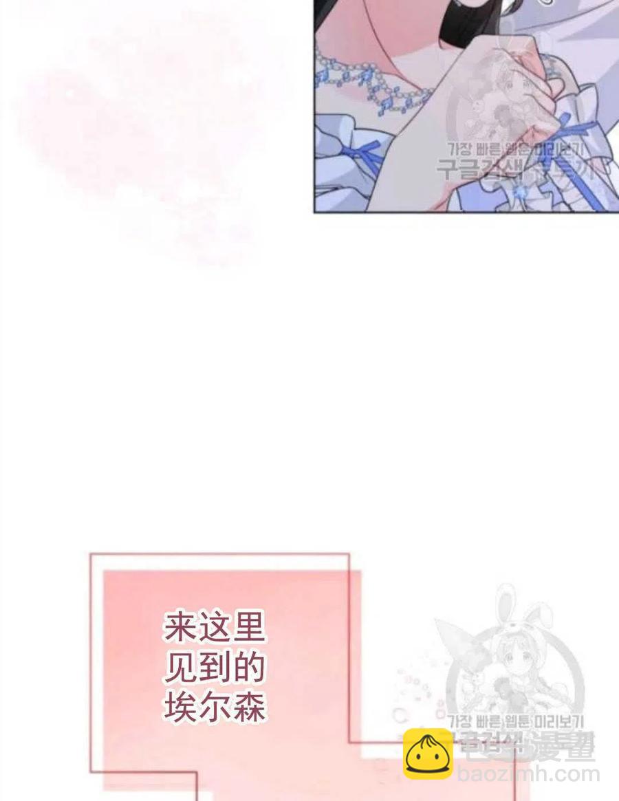 《我被反派求婚了》第29话 第48页