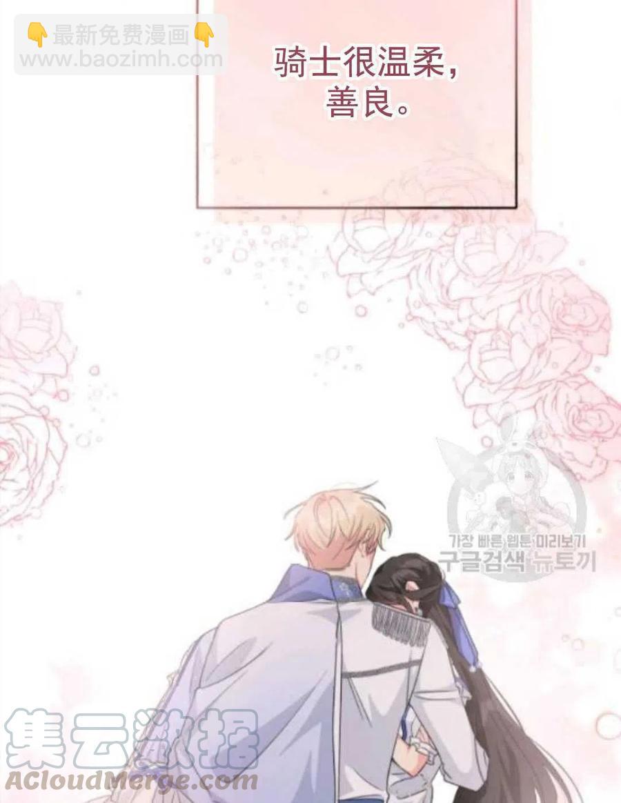 《我被反派求婚了》第29话 第49页