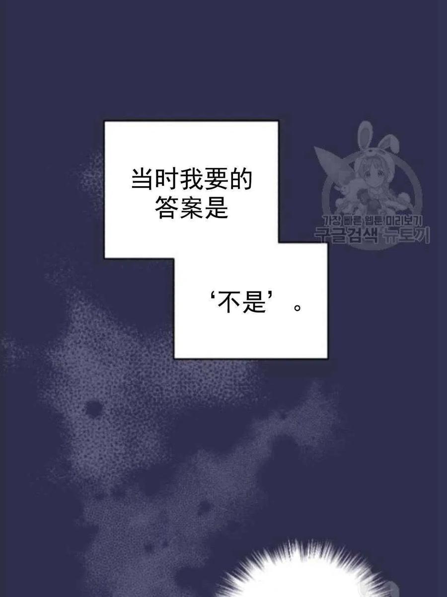 《我被反派求婚了》第29话 第8页
