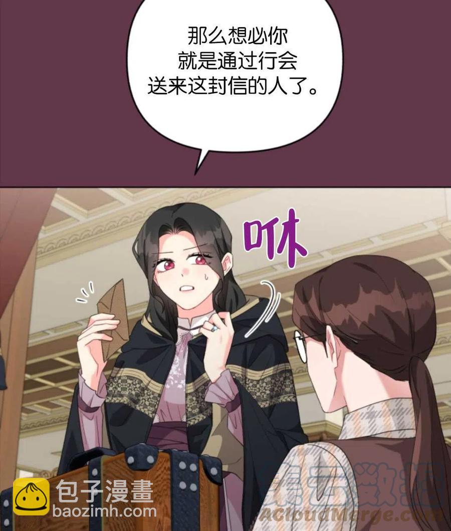 《我被反派求婚了》第32话 第10页
