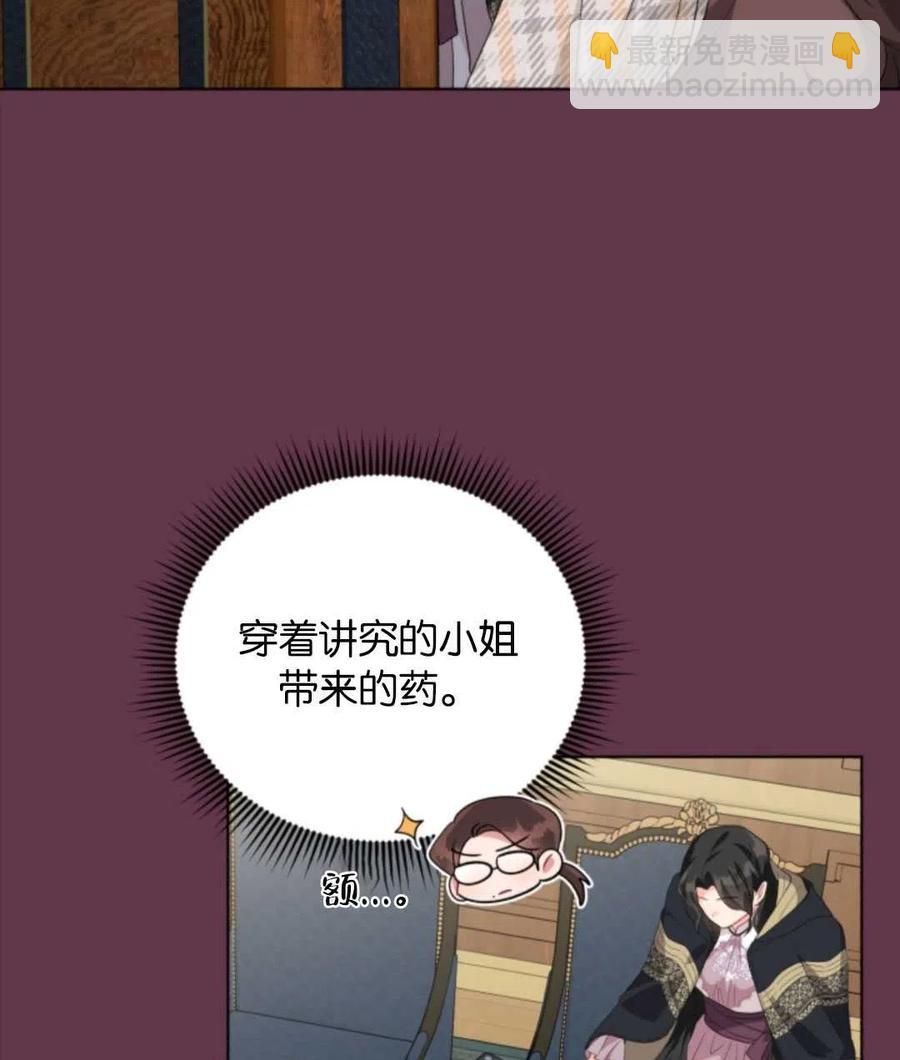 《我被反派求婚了》第32话 第11页