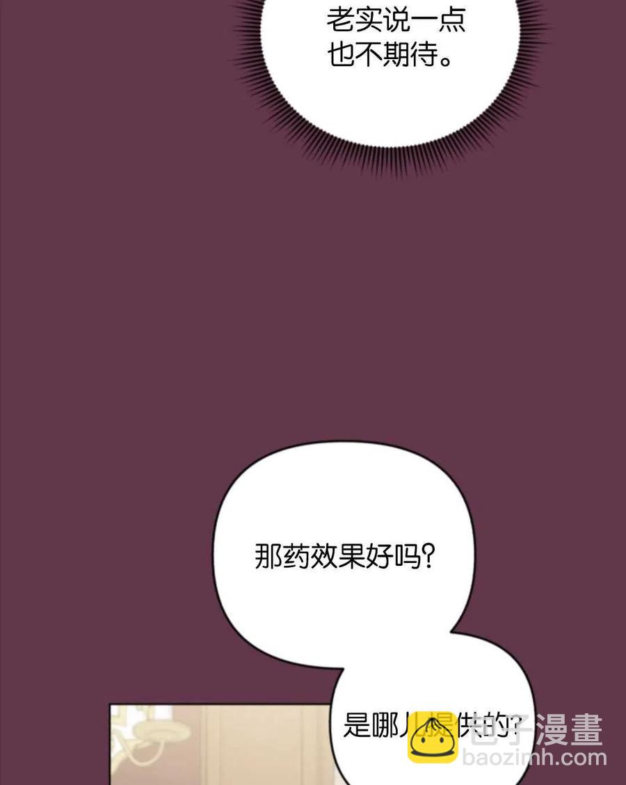 《我被反派求婚了》第32话 第14页