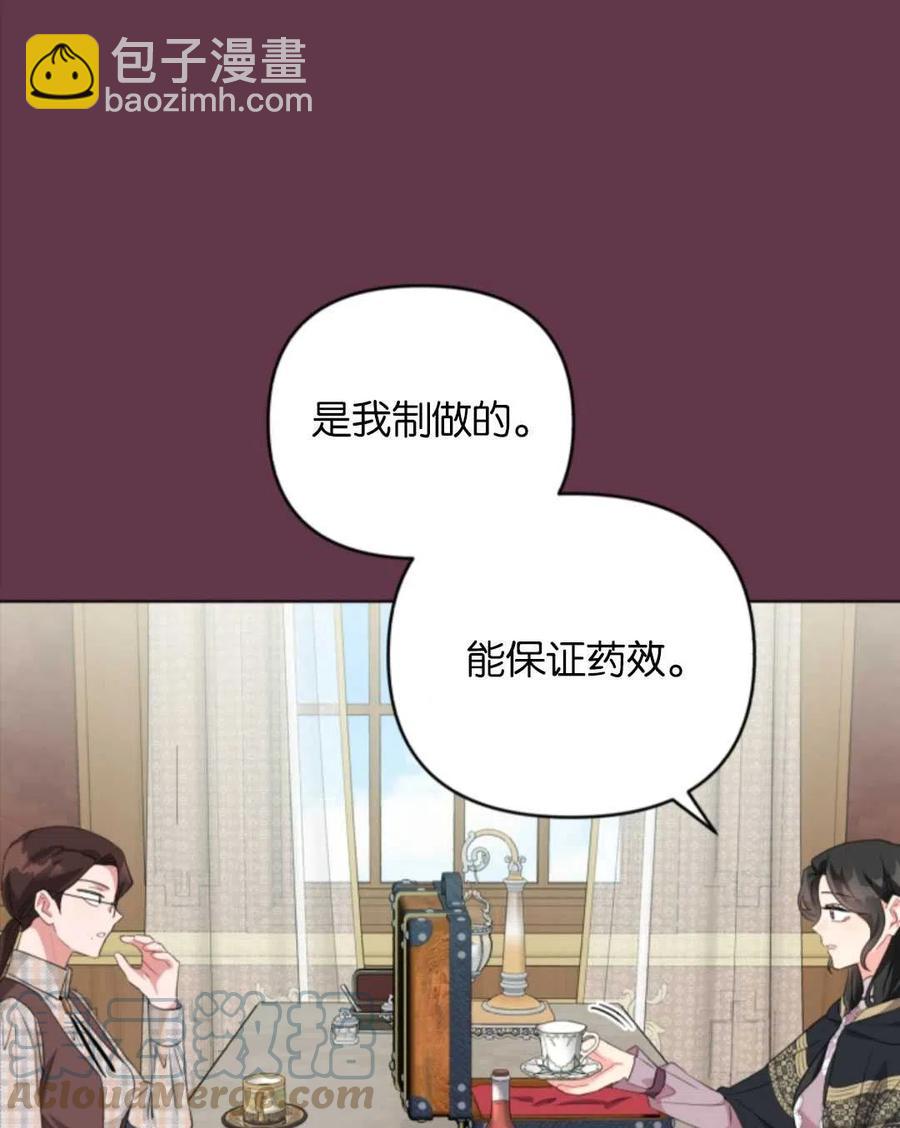 《我被反派求婚了》第32话 第16页