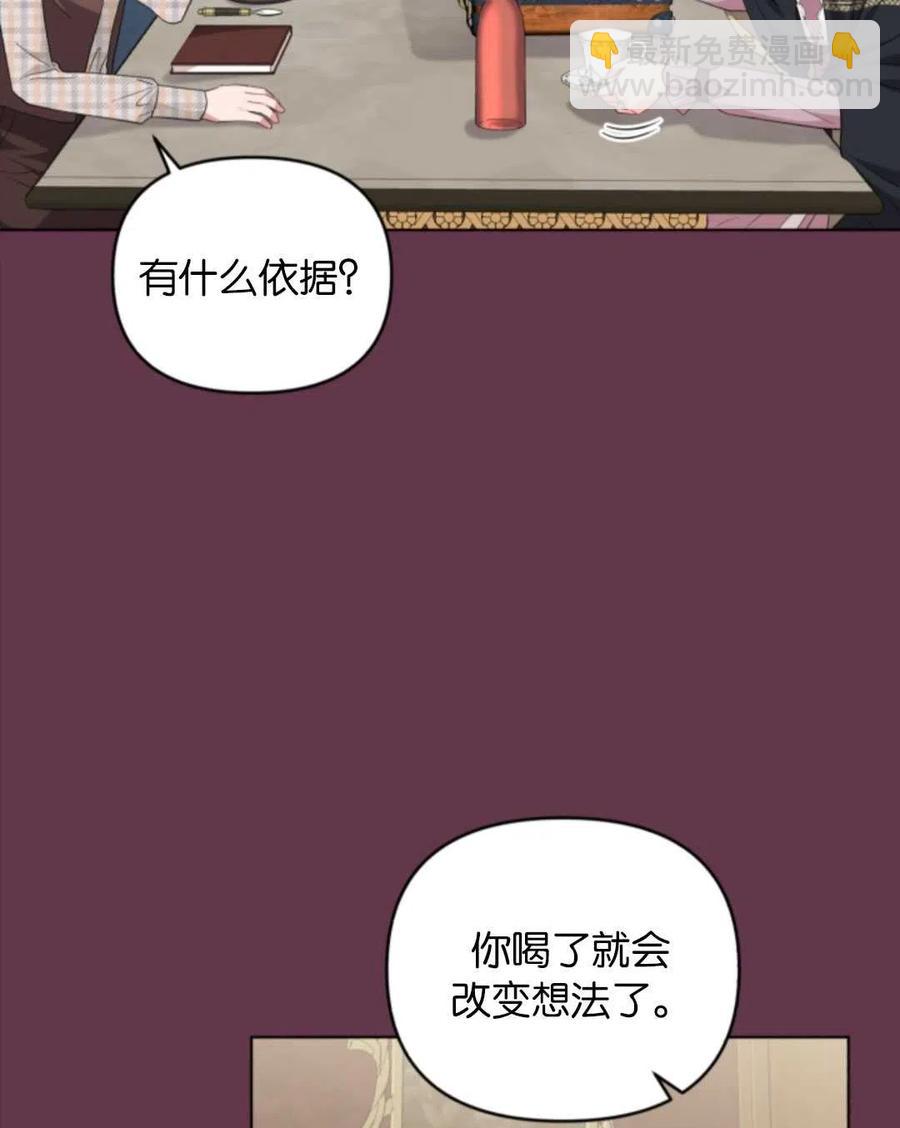 《我被反派求婚了》第32话 第17页
