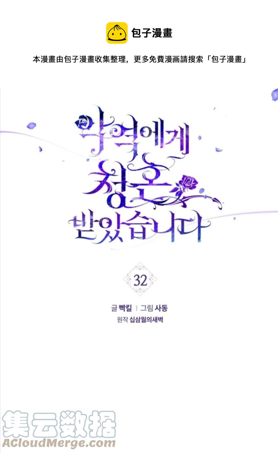 《我被反派求婚了》第32话 第1页