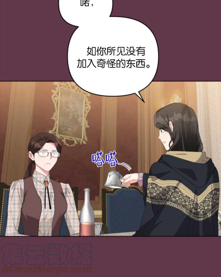 《我被反派求婚了》第32话 第22页