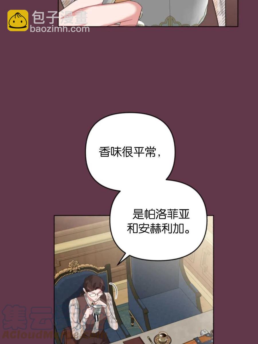 《我被反派求婚了》第32话 第25页