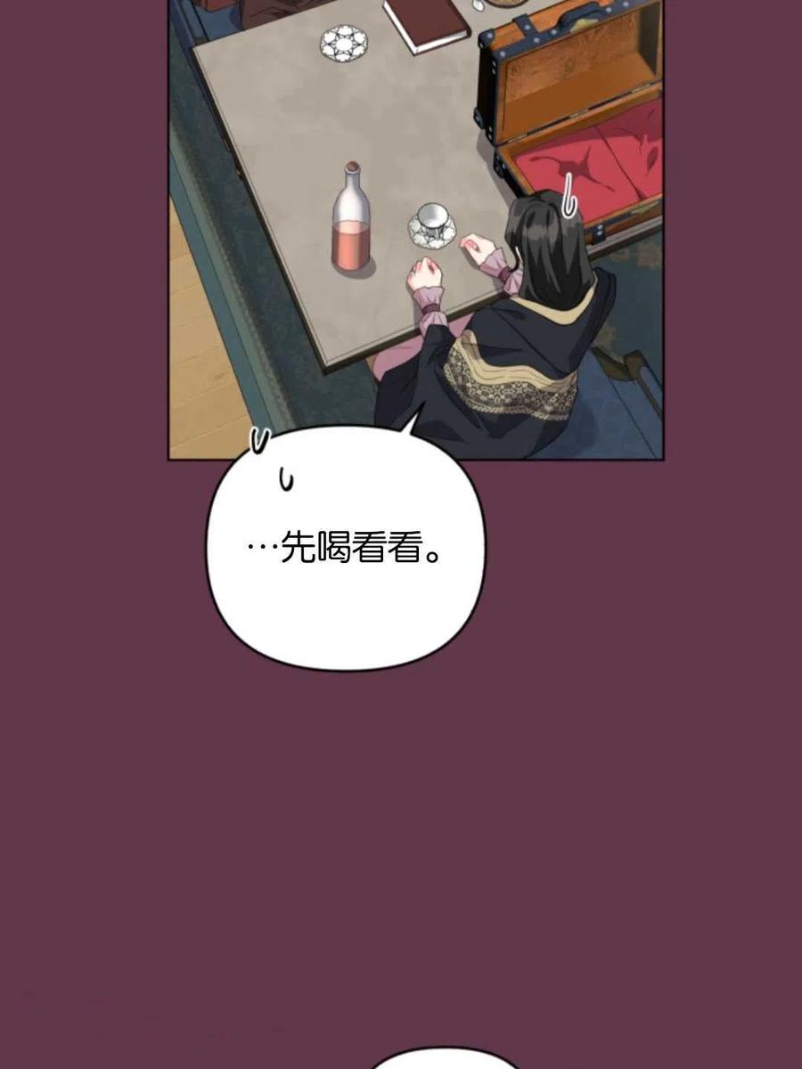 《我被反派求婚了》第32话 第26页