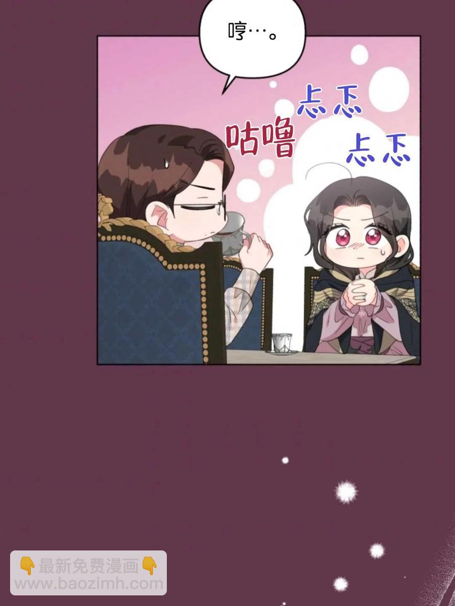 《我被反派求婚了》第32话 第27页