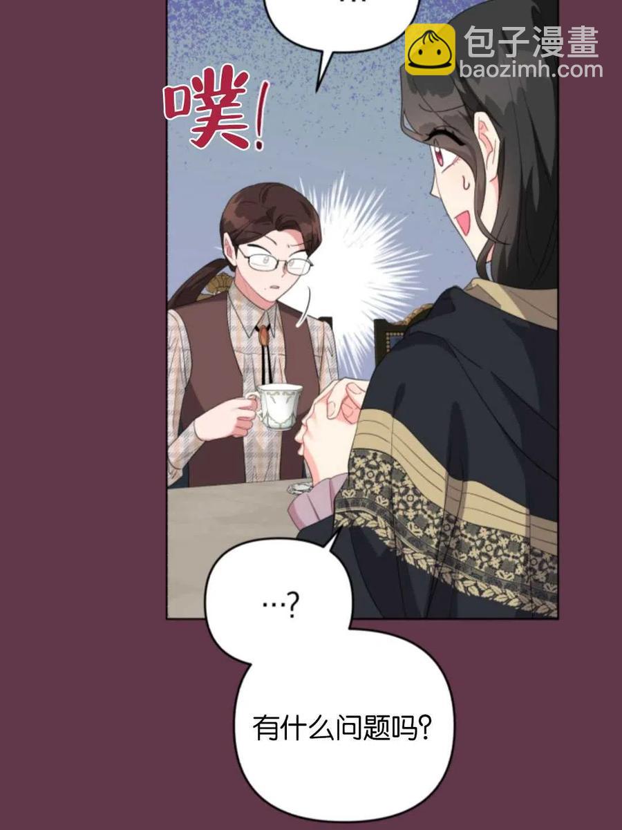 《我被反派求婚了》第32话 第30页