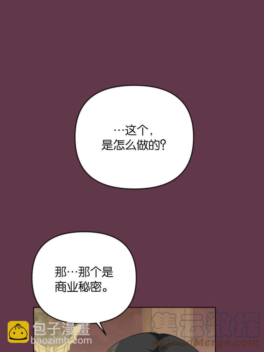 《我被反派求婚了》第32话 第31页