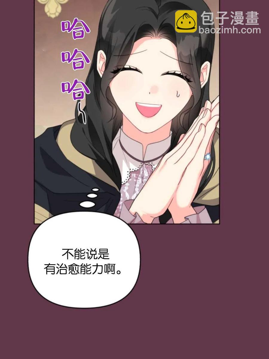 《我被反派求婚了》第32话 第32页