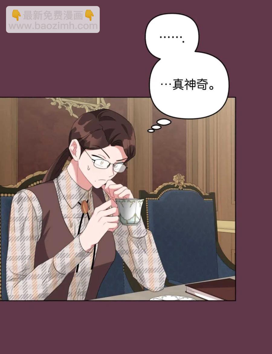 《我被反派求婚了》第32话 第33页