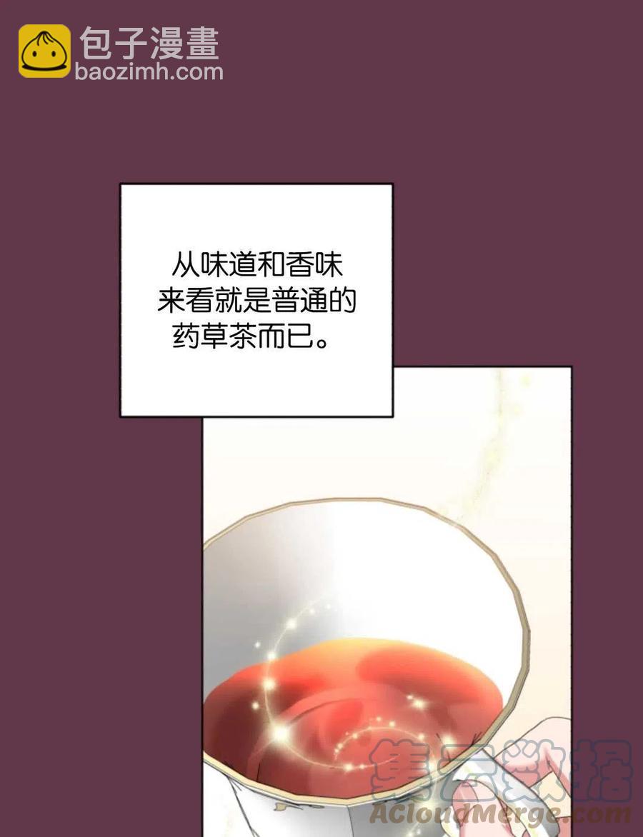 《我被反派求婚了》第32话 第34页