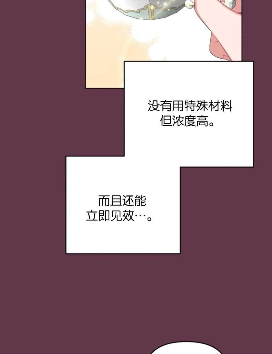 《我被反派求婚了》第32话 第35页