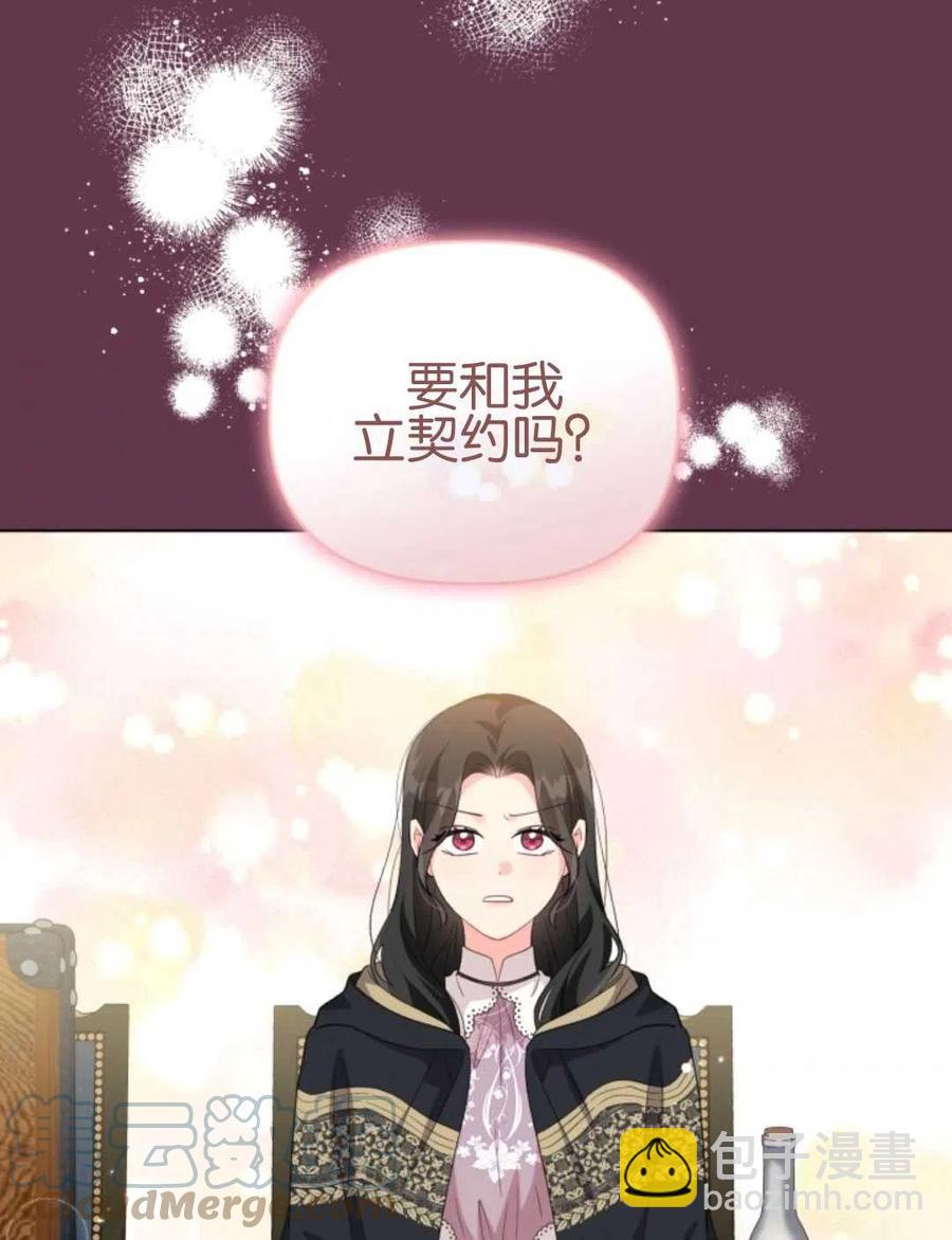 《我被反派求婚了》第32话 第37页