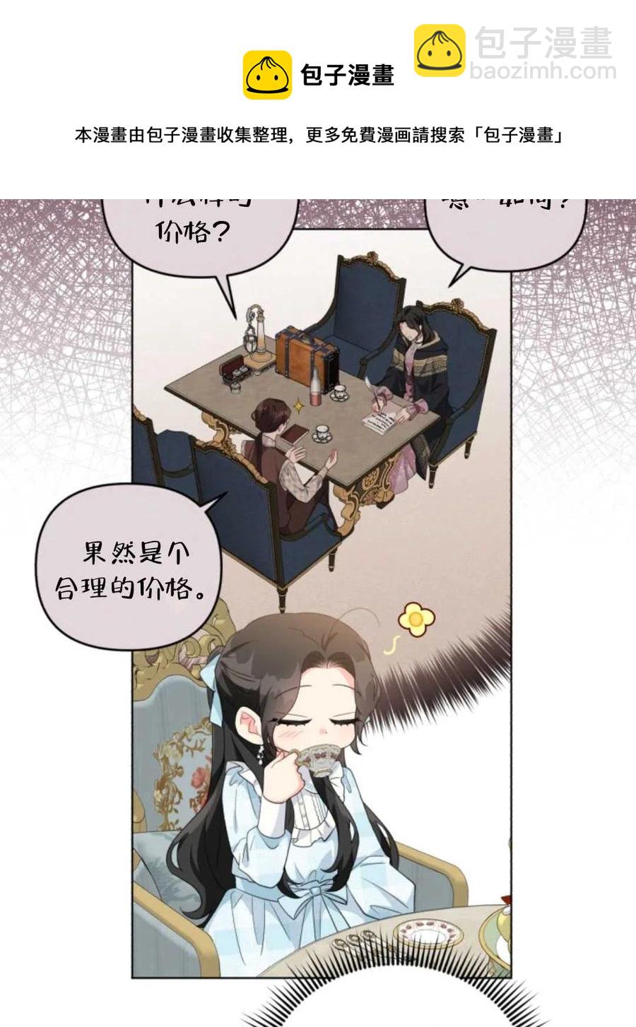 《我被反派求婚了》第32话 第39页