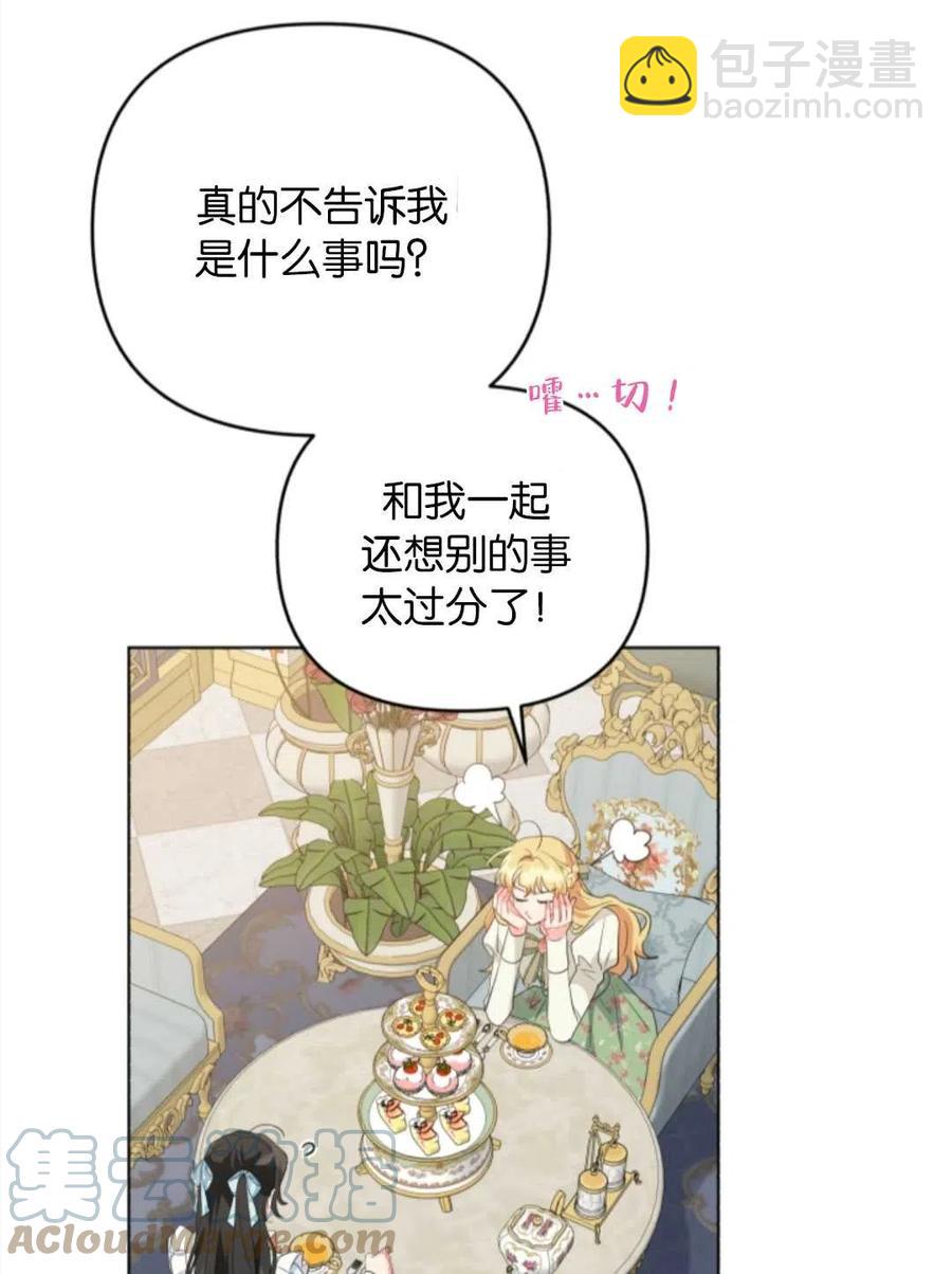 《我被反派求婚了》第32话 第43页