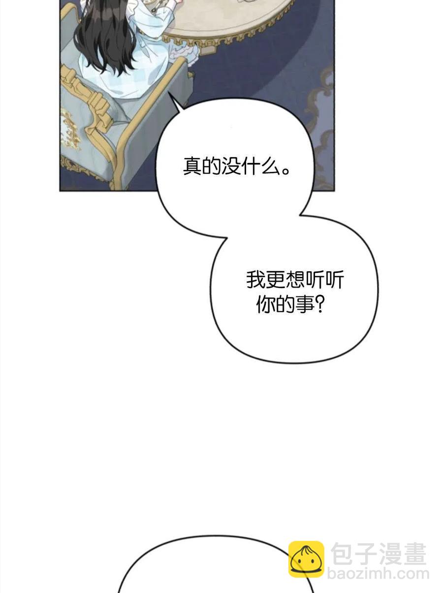《我被反派求婚了》第32话 第44页