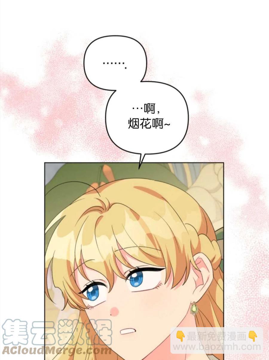 《我被反派求婚了》第32话 第46页